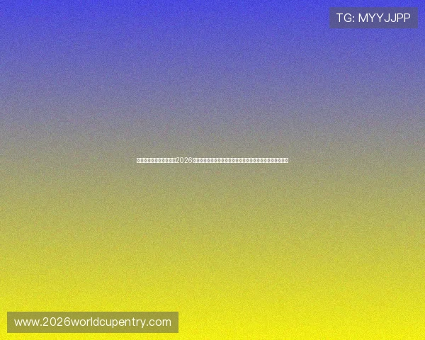 中欧体育在线登录平台:2026世界杯观赛指南与最佳观看体验推荐,助你轻松享受足球盛事 中欧体育在线登录平台:2026世界杯观赛指南与最佳观看体验推荐,助你轻松享受足球盛事